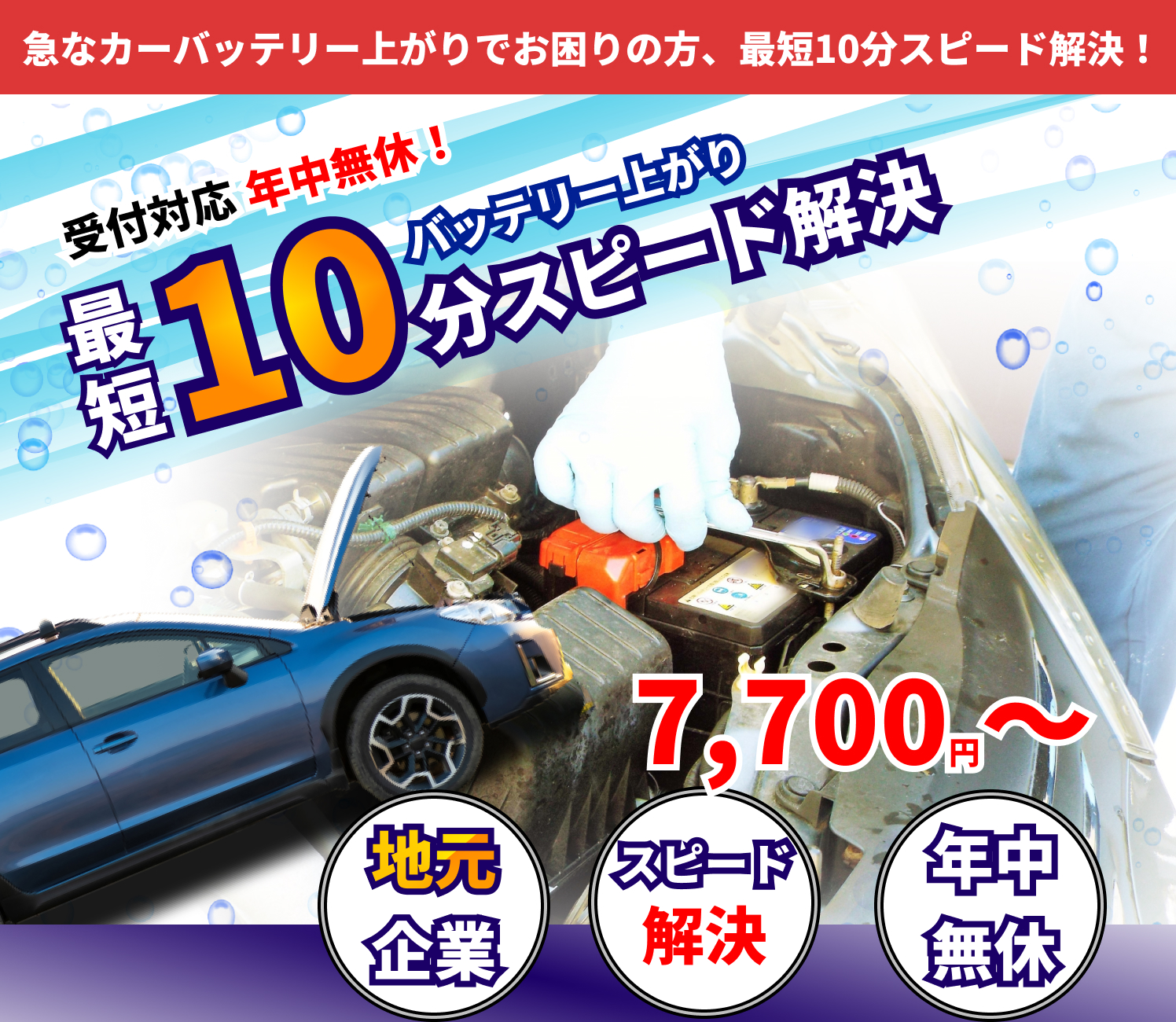 最短10分スピード解決！！